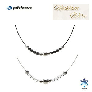 ファイテン(PHITEN) ネックレス ワイヤー (オニキスブラック/水晶ホワイト) 40cm・50cm