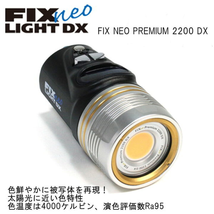 楽天市場】Fisheye（フィッシュアイ) FIX NEO Premium 2200 DX 