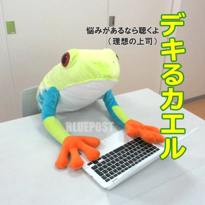 楽天市場】赤目アマガエルジャンボ 82333 ぬいぐるみ 特大 カエル※沖縄 
