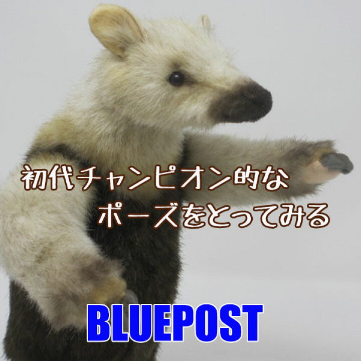 楽天市場 ハンサ Bh8137 コアリクイ Tamandua Hansa Xmas ｂｌｕｅ ｐｏｓｔ
