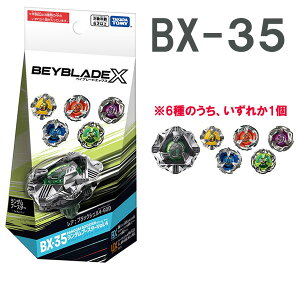 BEYBLADE X BX-35 �����_���u�[�X�^�[Vol.4��6��ނ̃x�C�u���[�h�����炢���ꂩ1�������Ă��܂���