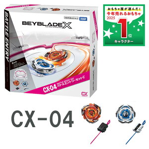 [BEYBLADE X]xCu[hGbNX CX-04 ogGg[ZbgC