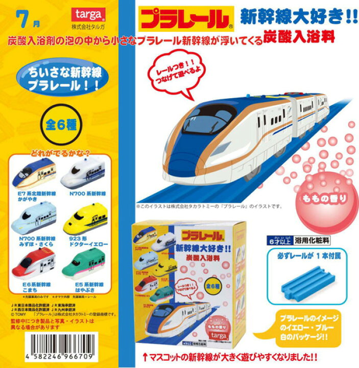 日本正規代理店品 プラレール 新幹線大好き 炭酸入浴料 単品 Shipsctc Org
