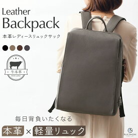 【無駄を省いた洗練デザイン / 3way 】リュック レディース バックパック 本革 A4 14インチ PC 収納可 ビジネスリュック リュックサック 大容量 牛革 撥水 レザー ユニセックス メンズ 通勤 通学 ビジネス カジュアル きれいめ おしゃれ かわいい / LR3