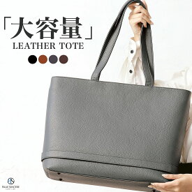 【高評価★4.6 / スキミング防止】 レザー トートバッグ 大容量 24L シンプル メンズ ビジネス カジュアル ビジネスバッグ ビジネストート A4 自立 革 大きめ ブランド ファスナー付き カバン バッグ トートバック メンズトートバッグ シンセティックレザー 通勤 通学 / PT1