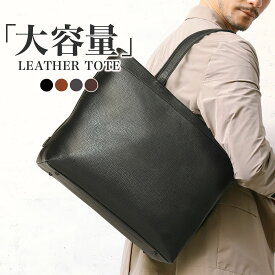 【高評価★4.6 / スキミング防止】 レザー トートバッグ 大容量 24L シンプル メンズ ビジネス カジュアル ビジネスバッグ ビジネストート A4 自立 革 大きめ ブランド ファスナー付き カバン バッグ トートバック メンズトートバッグ シンセティックレザー 通勤 通学 / PT1