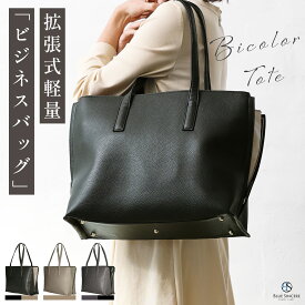 【大人のレディーストート / 高品質＆防犯仕様】トートバッグ レディース 拡張式 スキミング防止 大容量 バイカラー 鞄 ポケット多い A4サイズ 14インチPC収納可 自立 シンセティックレザー カバン ビジネストート レディーストート トートバック ビジネスバッグ / PT3