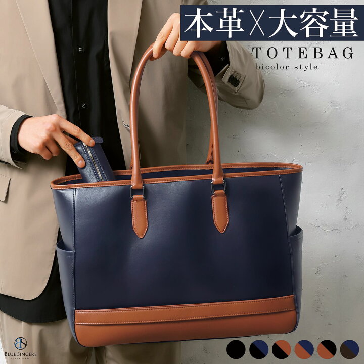 楽天市場】【バイカラートートの定番】トート メンズ 本革 大容量 9  