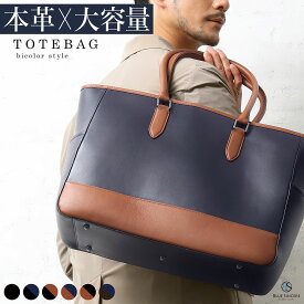 【バイカラートートの定番】トートバッグメンズ 本革 大容量 9ポケット 自立 PC14インチ対応 ビジネスバッグ 自立 撥水 A4 シンプル ファスナー付き 大きめ レディース フォーマル ビジネストート メンズトート トートバック 通勤 通学 出張 旅行 バッグ 鞄 / ludus RT8