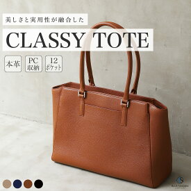 【通勤鞄NO1 / 14インチPC可】本革 ビジネスバッグ レディース 大容量 12ポケット 自立 撥水 レザー 底鋲付き 通勤バッグ 肩掛け ファスナー付き パソコン トートバック リクルートバッグ 外ポケット A4 大きい 通勤 営業 仕事 通学 就活 面接 男女兼用 / アンゲルス RT9