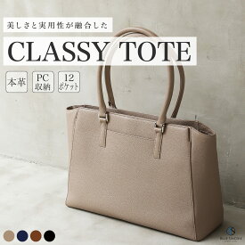 【通勤鞄NO1 / 14インチPC可】本革 ビジネスバッグ レディース 大容量 12ポケット 自立 撥水 レザー 底鋲付き 通勤バッグ 肩掛け ファスナー付き パソコン トートバック リクルートバッグ 外ポケット A4 大きい 通勤 営業 仕事 通学 就活 面接 男女兼用 / アンゲルス RT9