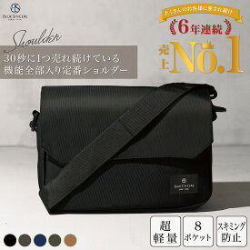 【9年連続☆No.1 / 王道メンズ鞄】 超軽量 ショルダーバッグ ナイロン 8ポケット 撥水 スキミング 防止 軽い 斜めがけ バッグ サコッシュ ウエストバッグ メンズ レディース 小型 収納 ボディバッグ 人気 カバン ブランド アウトドア 旅行 散歩 トラベル ビジネス / SHB1