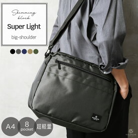 【 大容量6L / 超軽量310g 】ショルダーバッグ A4 メンズ 大きめ エコナイロン スキミング防止 rfid ショルダーバッグ 斜め掛けバッグ サコッシュ バッグ カバン 撥水 軽量 レディース ユニセックス ワンショルダー 収納上手 軽量 軽い 超軽量 プレゼント / SHB11-big