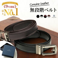 【累計12万個突破☆6年連続1位】GIFTBOX付き！ベルト 本革 穴無 無段階 長さ120cm オートロックベルト 紳…
