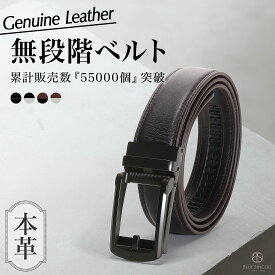 【累計12万個突破☆6年連続1位】GIFTBOX付き！ベルト 本革 穴無 無段階 長さ120cm オートロックベルト 紳士 メンズ ビジネスベルト 高級感 大きいサイズ ワンタッチ スライド ロング ブランド / ゴルフ 紳士 通勤 通学 結婚式 ビジネス 学生 高校生 仕事 就活 スーツ / CB1