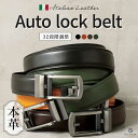 【50%OFF☆クーポンで1,500円】ベルト メンズ 穴なし オートロック 32段階調節 イタリアンレザー 125cm レザー 本革 …