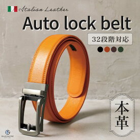 【ギフトBOX付】ベルト メンズ 穴なし オートロック 高級イタリアンレザー 32段階調節 125cm レザー 本革 大きいサイズ メンズベルト フリーサイズ バックル 紳士 ゴルフ 仕事 就活 ビジネス カジュアル ブランド ギフト プレゼント / lapis ICB1