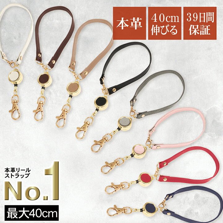 楽天市場 彩り豊富 全15色 最大30cm伸びる 本革 リールストラップ 伸びる リールキーホルダー 強力 キーチェーン ストラップ 小さい 鍵 牛革 金具 カードホルダー キーホルダー 定期入れ Icカード バッグ ブランド ギフト プレゼント ポイント消化 送料無料