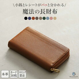 【楽天1位&高評価4.55】ギャルソン財布 長財布 コインスルー 大容量 本革 カード30枚 レディース スキミング防止 RFID カード ウォレット レディース メンズ トップグレイン 牛革 シュリンク レザー 小銭入れ ラウンドファスナー 大人 きれいめ ブランド / SW5 キャプティ