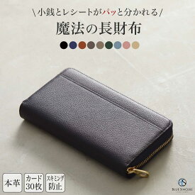 【楽天1位&高評価4.55】ギャルソン財布 長財布 コインスルー 大容量 本革 カード30枚 レディース スキミング防止 RFID カード ウォレット レディース メンズ トップグレイン 牛革 シュリンク レザー 小銭入れ ラウンドファスナー 大人 きれいめ ブランド / SW5 キャプティ