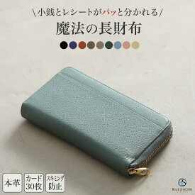 【楽天1位&高評価4.55】ギャルソン財布 長財布 コインスルー 大容量 本革 カード30枚 レディース スキミング防止 RFID カード ウォレット レディース メンズ トップグレイン 牛革 シュリンク レザー 小銭入れ ラウンドファスナー 大人 きれいめ ブランド / SW5 キャプティ