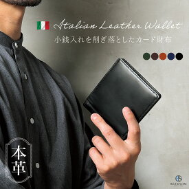 【高級イタリアンレザー100％】小銭入れなし 二つ折り財布 札入れ 薄型 メンズ カード入れ ミニ財布 お札入れ 薄い 軽い 軽量 本革 カード12枚収納 RFID スキミングブロック レザー ブランド ミニ 大容量 カードがたくさん入る フラグメントケース / aether ILW6