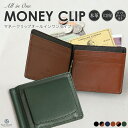 【楽天1位 / 高評価4.6】本革 マネークリップ 小銭入れ付き カード6枚収納 大容量 二つ折り財布 フラグメントケース 牛革 革 カード 財布 カードケース コンパクト カード入れ 二つ折り パスケース 薄い お札入れ スリム キャッシュレス ミニマリスト / Epoch エポック MC2