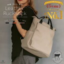 【楽天1位 / TVドラマ衣装協力】 レザー リュック A4 大容量 トート型 大人 レディース リュックサック バックパック pcバッグ トート型 肩掛け 軽い 軽量 きれいめ 革 3wayバッグ マザーズバッグ 鞄 スマート 通勤 通学 ビジネス 女子 学生 旅行 誕生日 プレゼント / LR1