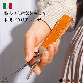 【100%イタリアンレザー】◆本革◆ キーホルダー ストラップ型 タイプ 車 鍵 キーリング キー チャーム ケース スマート ストラップ ベルトループ / メンズ レディース お洒落 かっこいい シンプル ブランド 誕生日 ギフト プレゼント ポイント消化 / IKH2