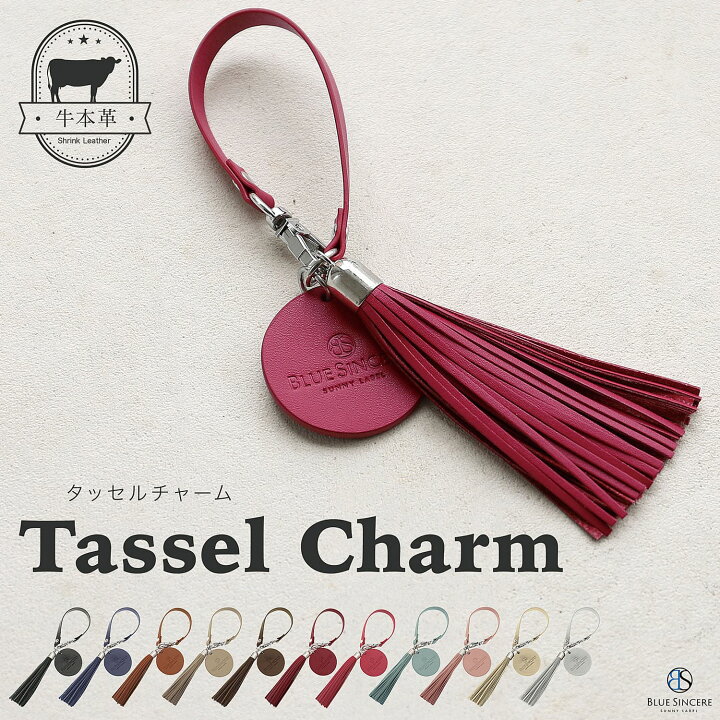 楽天市場】【高評価4.5 / タッセルの定番】 本革 タッセルチャーム  
