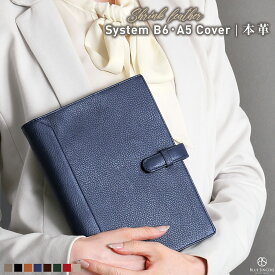 【 楽天1位 / A5・B6サイズ 】 システム手帳 本革 カバー 6穴 リング リフィル 手帳カバー 牛革 A5 B6 サイズ ミニ6穴 手帳 スケジュール帳 ビジネス手帳 植物タンニン鞣し レザー 革 ペンホルダー カードポケット おしゃれ シンプル / Systemy2 システミー2 STC2