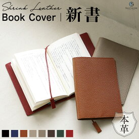 【牛革を嗜む大人カバー】 新書 ブックカバー しおり付き 本革 シンプル ブックカバー レザー 新書カバー 新書判 おしゃれ 栞 かわいい サイズ調整 ベジタブルタンニン鞣し 牛革 本カバー ブランド メンズ レディース ブック カバー読書 / Paperback2 ペーパーバック2 BKC2