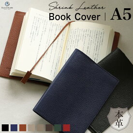 【高評価4.6 / 牛革を嗜む逸品】 A5 ブックカバー 本革 しおり フリーポケット付き レザー 厚い おしゃれ 本カバー ブランド メンズ 栞 収納 ブランド メンズ レディース 革 薄い シボ革 ベジタブルタンニン鞣し サイズ調整 / ペーパーバック3 BKC3