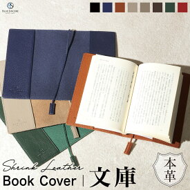 【累計1万個突破&楽天1位の牛革を愉しむ文庫カバー】 ブックカバー 文庫サイズ しおり付き フリーポケット 本革 文庫本 本カバー レザー シンプル 栞 ミニポケット シボ革 シュリンクレザー ブランド おしゃれ メンズ レディース ベジタブルタンニン鞣し / paperback1 BKC1