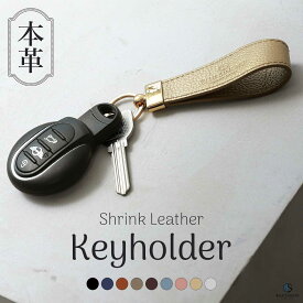 【おしゃれなストラップデザイン】 キーホルダー 牛本革 バッグチャーム シュリンクレザー レディース ストラップ型 鍵 レザー キーリング キーチャーム キークリップ 小さい スマートキー 鍵 車 ギフト プレゼント ブランド おしゃれ 可愛い / penna KH3