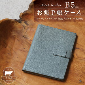 【 B5サイズ 】お薬手帳ケース B5 本革 本革 カード14枚可 スキミング防止 2人分 通院ケース RFID 母子手帳 ケース カバー ペンホルダー付 くすり手帳入れ 右利き用 札入れ ポケット レディース