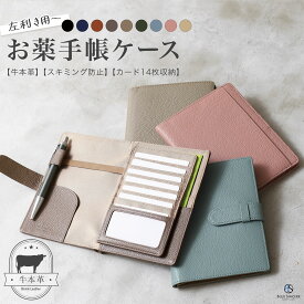 【左利き用】 お薬手帳ケース A6 本革 カード14枚可 スキミング防止 2人分 通院ケース RFID 母子手帳 ケース カバー くすり手帳入れ ポケット レディース かわいい ギフト 出産祝い プレゼント / Medice-L KT1L