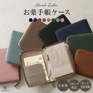 【売り尽くしSALE】お薬手帳 ケース 本革 大容量 通院グッズ ケース お札 小銭入れ付き スキミング防止 R…