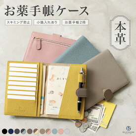 【新発売記念クーポン☆20%OFF】 お薬手帳 ケース 薄型 小銭入れ付き 2冊 革 スキミング防止 大容量 通院用 ポケット付 母子手帳 カバー まとめて収納 通院 財布 レディース メンズ 薬手帳 ケース おくすり手帳 おしゃれ かわいい シンプル ギフト プレゼント 出産祝い / KT3