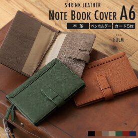 【 牛本革 / シュリンクレザー 】A6 サイズ 手帳カバー ノートカバー 2冊収納 ペンホルダー 本革 ポケット カード 付箋 名刺 収納可 しおり付き 就職 ビジネス お祝い ギフト プレゼント メンズ レディース レザー シンプル ブランド / NC5 fulma6