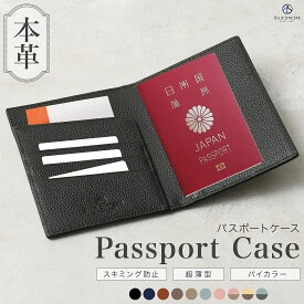 【新発売記念クーポン☆20%OFF】 パスポートケース スキミング防止 本革 カード入れ パスポートカバー 海外旅行 海外出張 パスポート入れ おしゃれ かわいい ブランド スリム 薄い チケット入れ 航空券 バイカラー ギフトボックス付き / PP1