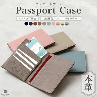【バイカラー売れ筋NO1 / スキミング防止】 本革 パスポートケース カード入れ パスポートカバー 海外旅…