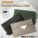 【 牛本革シュリンクレザー 】ポケットティッシュケース 2つ収納 ポーチ マルチケース ポケットティッシュ カバー 牛…