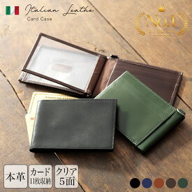 【高級イタリア革 / カード 11枚収納可】カードケース 薄型 大容量 パスケース ICカード 改札エラー防止 定期入れ 透明 ポケット 免許証ケース 社員証いれ メンズ レディース 外側ポケット サイドポケット 本革 レザー ブランド カードホルダー / PC7 Benoy ベノイ