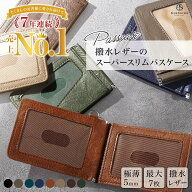 【7年連続No.1】 パスケース 二つ折り 4面 極薄 カード最大7枚 バタフライ式 定期入れ カードケース 免許…
