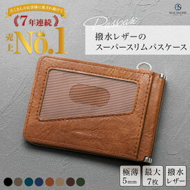 【7年連続No.1】 パスケース 二つ折り 4面 極薄 カード最大7枚 バタフライ式 定期入れ 免許証 icカード 2枚 フラグメントケース 両面 5ポケット レザー コンパクト スリム 薄型 薄い 切符入れ カード入れ メンズ レディース ブランド / ビジネス 就職 社会人 通勤 通学 / PC1