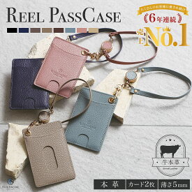 【楽天1位 / 薄型定期入れの定番】 本革 パスケース リール付き 9色 レディース 定期入れ icカード 2枚 レザー カードケース 定期券ケース 高級感 大人可愛い おしゃれ 定期券入れ ブランド ビジネス 通学 進学 社会人 学生 プレゼント ギフト 贈り物 誕生日 / PC3