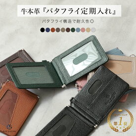 【7年連続No.1の本革定期入れ】パスケース 二つ折り 4面 極薄 カード最大7枚 バタフライ式 薄い 免許証 ケース IC 2枚 両面 メンズ レディース レザー 切符 カード入れ ブランド / ビジネス 社会人 学生 高校生 通勤 通学 ポイント消化 送料無料 ギフト プレゼント / PC4