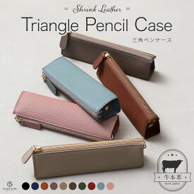 【自立するトライアングル構造】ペンケース 本革 スリム 軽い 可愛い 筆箱 大人 おしゃれ かわいい 自立 立つ 大容量 シンプル コンパクト 文房具 筆記用具 レザー 革 レディース メンズ 高校生 学生 大人 ビジネス オフィス 軽量 ブランド ギフト プレゼント / PCS5