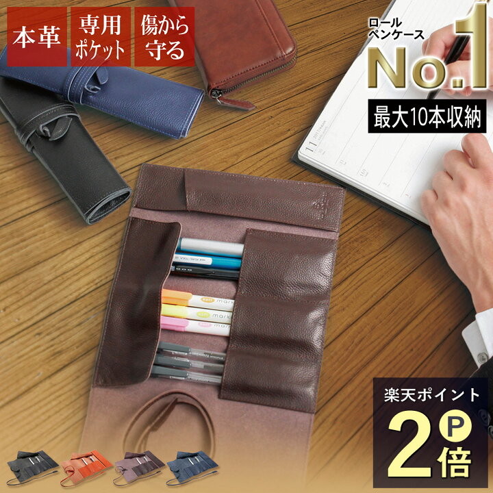 楽天市場 マラソン限定 今だけp2倍 本革 ロールペンケース 大容量 10本収納 シンプル ペンケース 筆箱 定規 消しゴム 万年筆 飛び出し防止 おしゃれ おすすめ スマート ブランド 大人 ビジネス 社会人 学生 高校生 Rp1 Blue Sincere ブルーシンシア